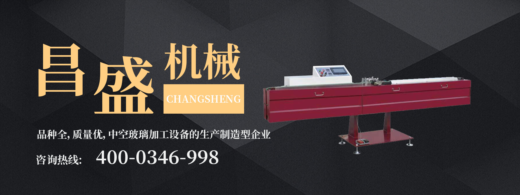 中空玻璃加工設備板壓段卡殼？輪子走玻璃不走？這樣排查超高效